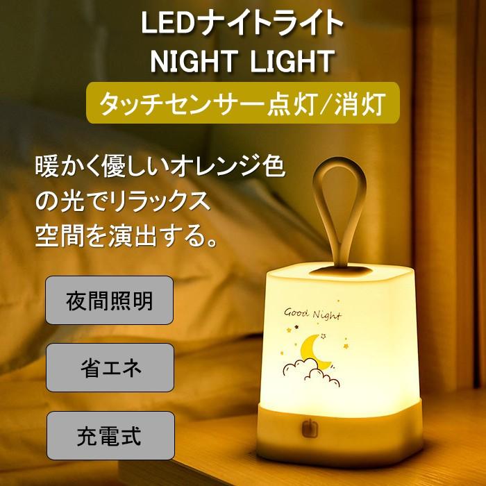 在庫切れ ナイトライト Ledタッチセンサーライト タッチセンサー式 ナイトライト 子供部屋 ベッドライト 授乳 夜間 常夜灯 非常灯 防災 停電 調光機能 Tm 01 Fine Life 通販 Yahoo ショッピング