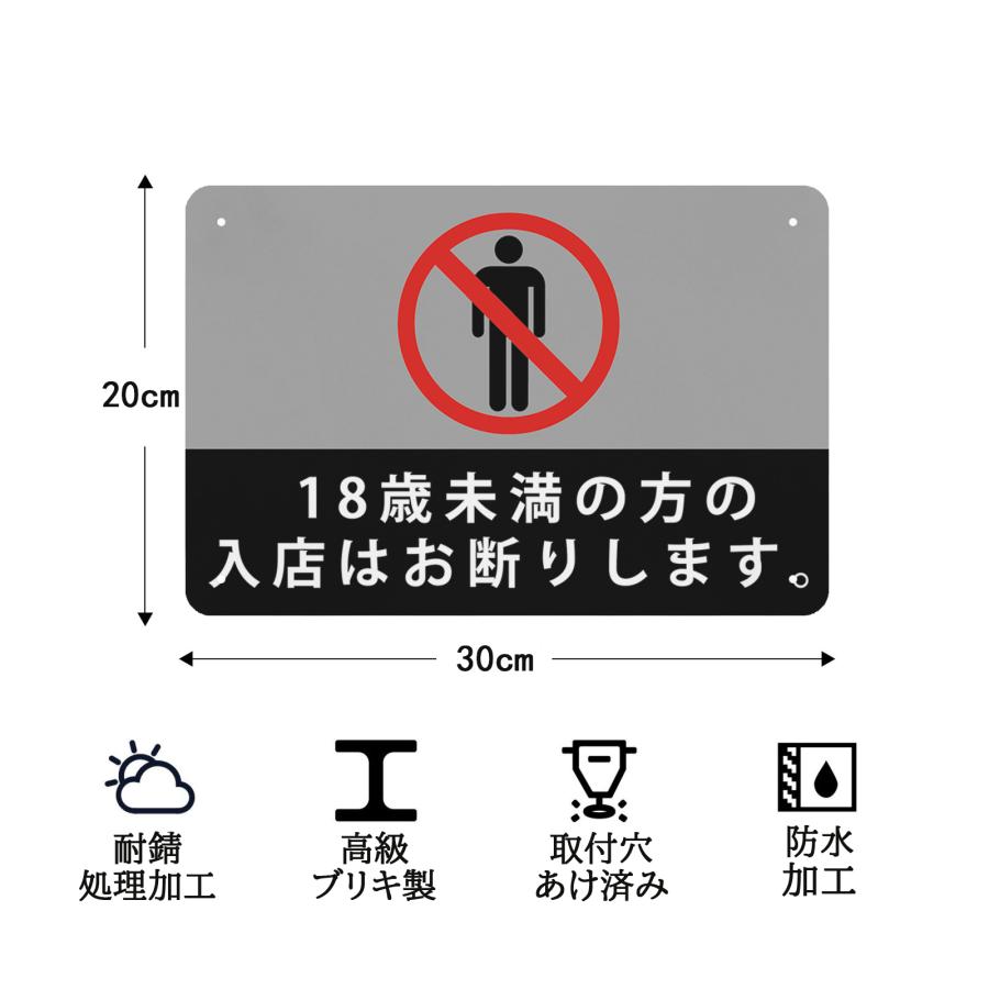18歳未満の方の入店はお断りします 高耐候性金属プレート 30*20cm