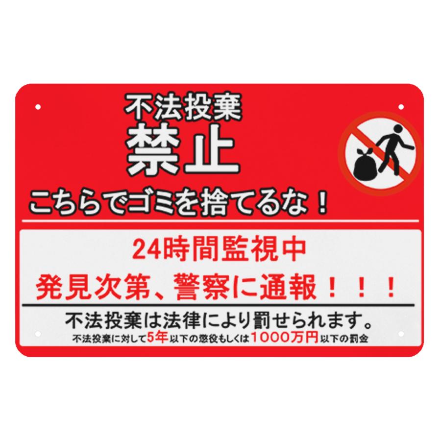 看板 不法投棄 ゴミ捨て禁止 サインプレート 警告 防犯 ゴミ捨て防止 不法投棄禁止 違法投棄 通報 注意喚起 屋内外対応（Yahoo!・Fine Life Yahoo!店）