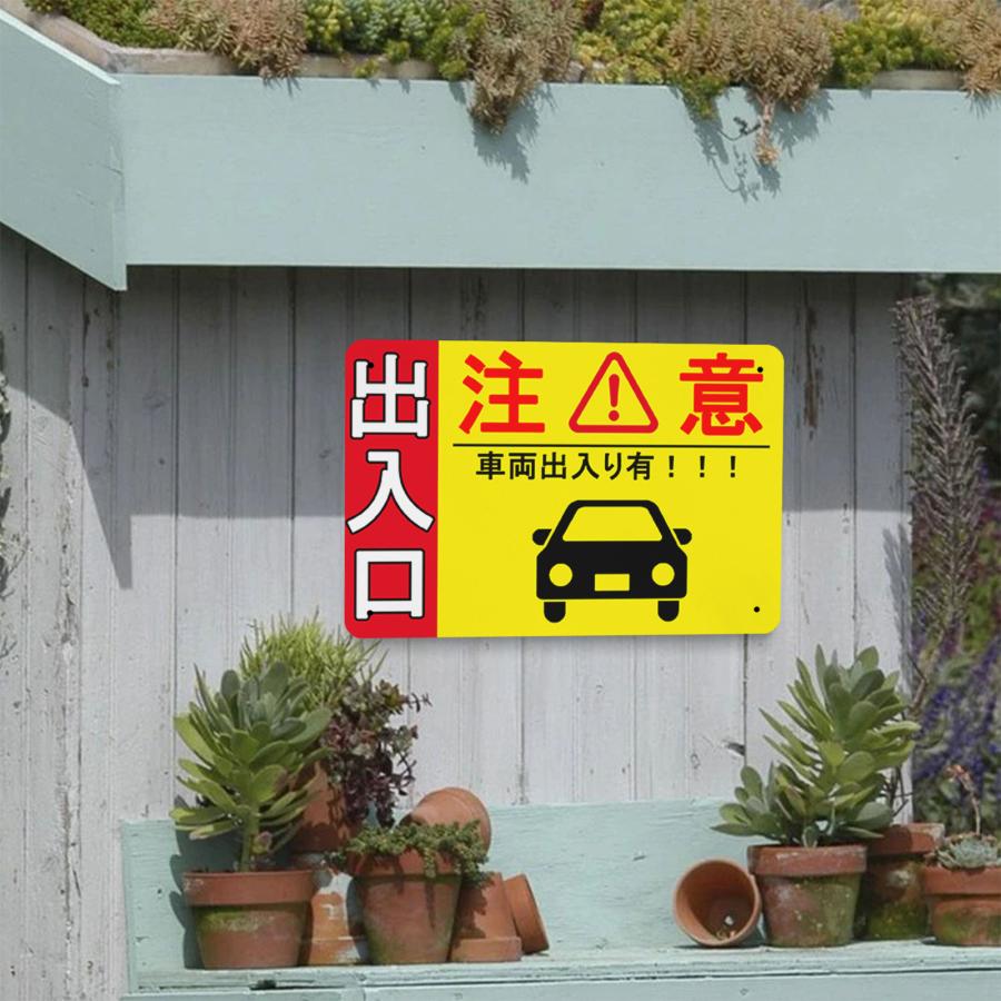 車の出入り注意 出入りには要注意車出入 ぶらさげる注意安全標識 パネル看板 プレート看板 ブリキ看板 : Fine Life Yahoo!店 ...