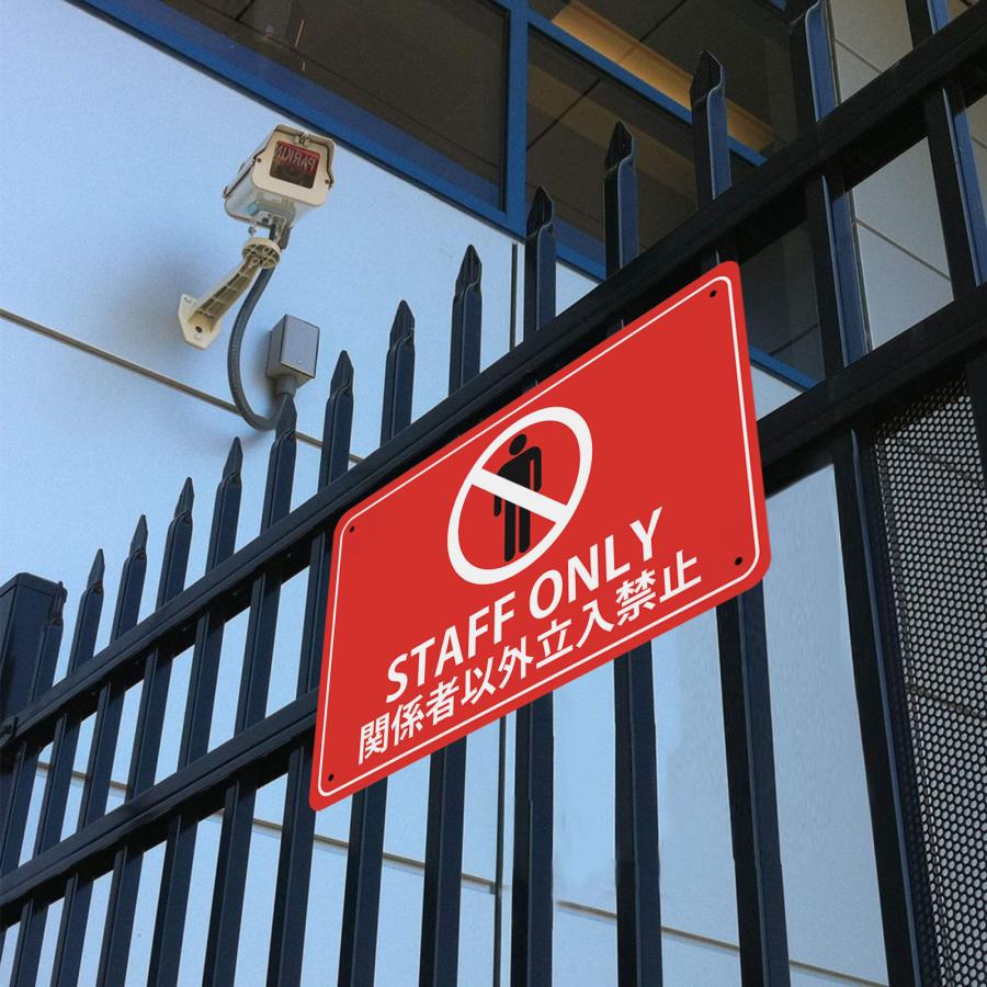 立ち入り禁止 看板 STAFF ONLY 関係者以外立ち入り禁止 防犯 警告