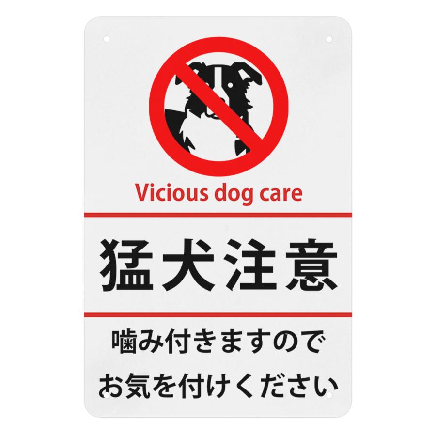 猛犬注意 プレート 看板 犬 注意 噛みます 噛みつきます 高耐候性金属