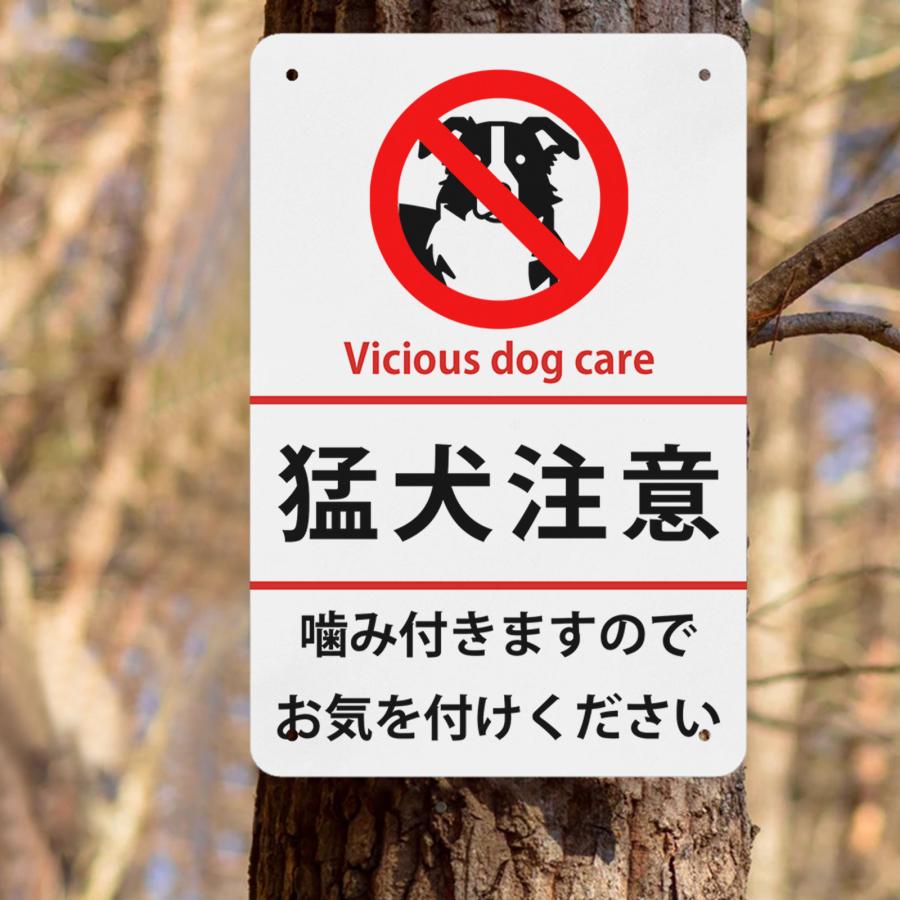 猛犬注意 プレート 看板 犬 注意 噛みます 噛みつきます 高耐候性金属