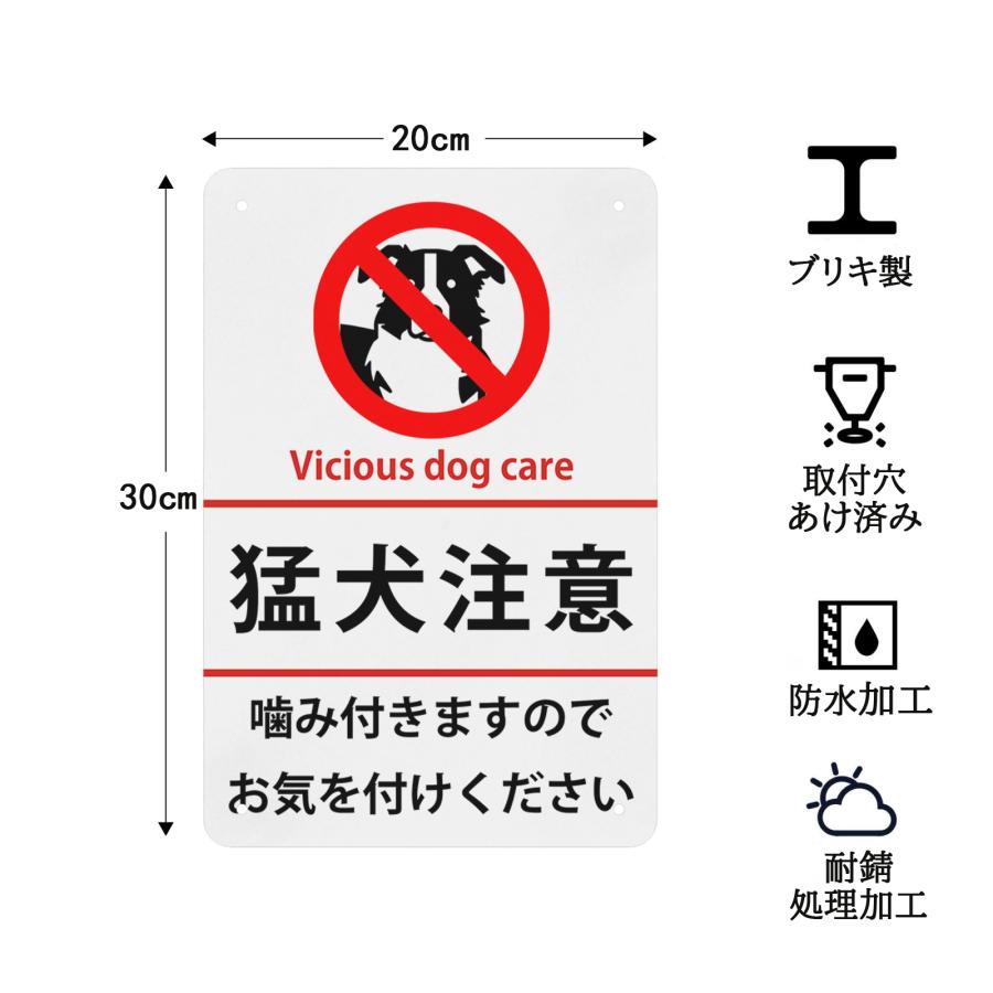 猛犬注意 プレート 看板 犬 注意 噛みます 噛みつきます 高耐候性金属