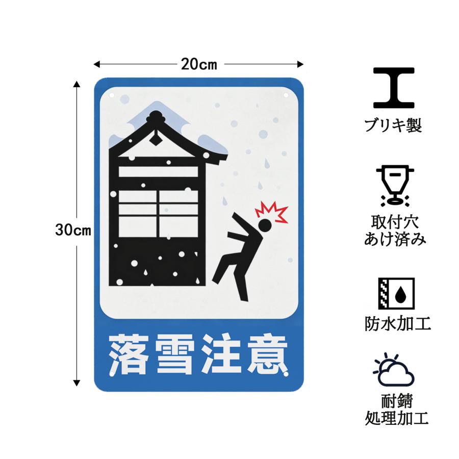 注意標識 安全標識 落雪注意 頭上からの落雪にご注意ください プレート