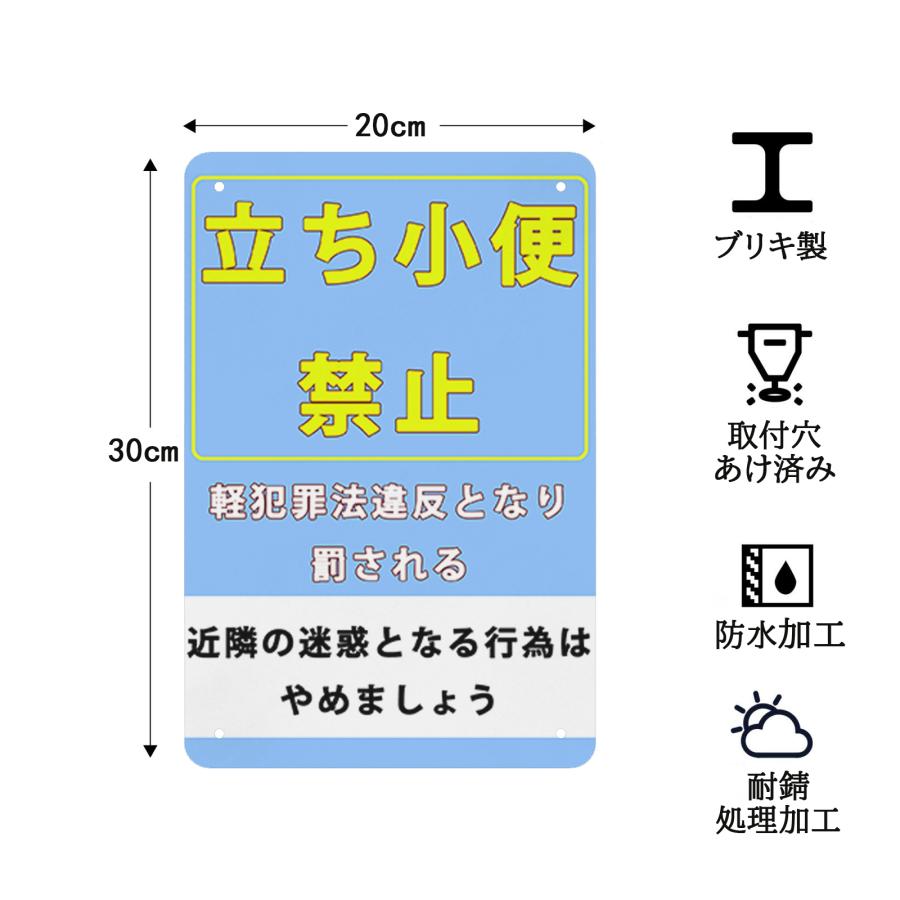 立ち小便禁止 軽犯罪法違反となり罰せられます 金属標識 プレート 看板