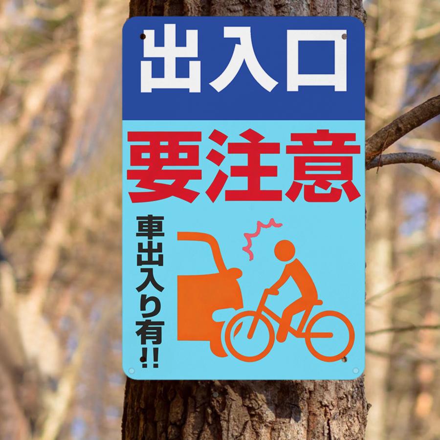 車の出入り注意 出入りには要注意車出入 ぶらさげる注意安全標識 パネル看板 プレート看板 ブリキ看板 : Fine Life Yahoo!店 ...
