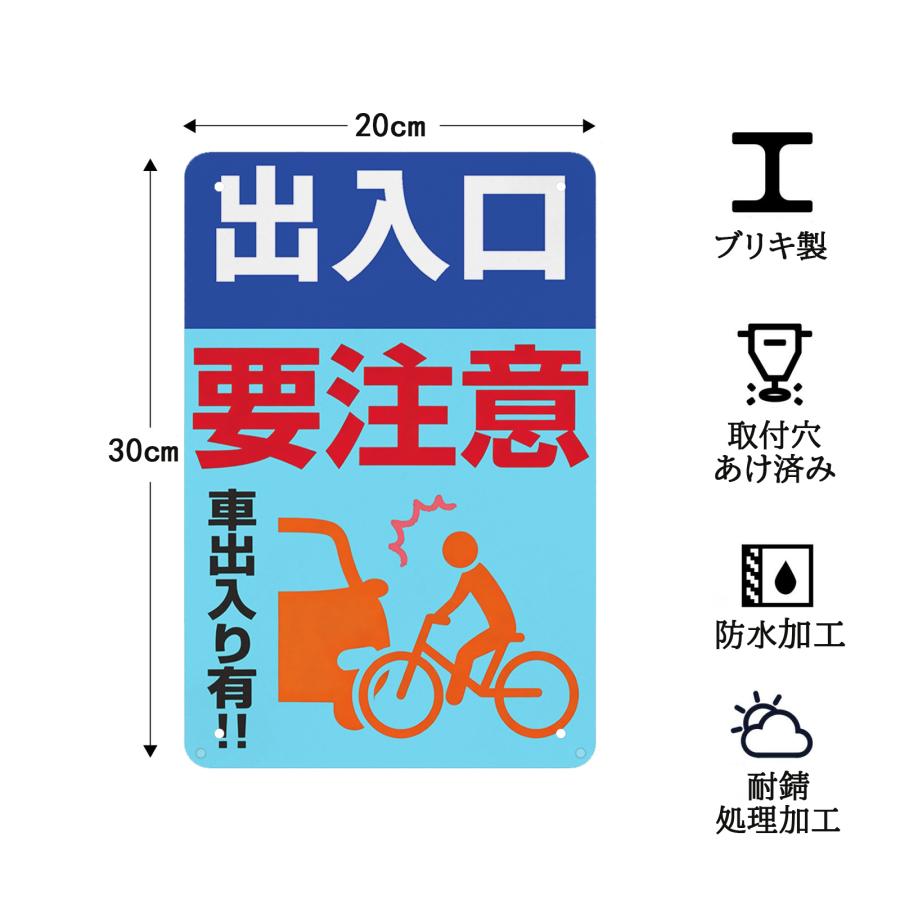車の出入り注意 出入りには要注意車出入 ぶらさげる注意安全標識 パネル看板 プレート看板 ブリキ看板 : Fine Life Yahoo!店 ...