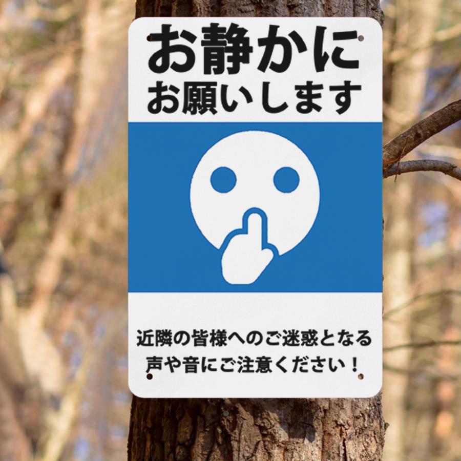 お静かに】お願いします近隣の皆様へのご迷惑となる声や音にご注意