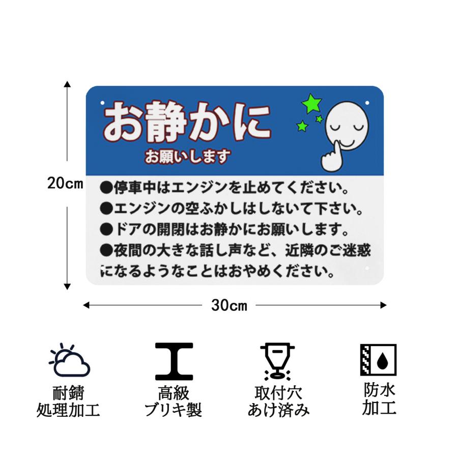 お静かにお願いします プレート サインプレート 金属看板 駐車場 金属