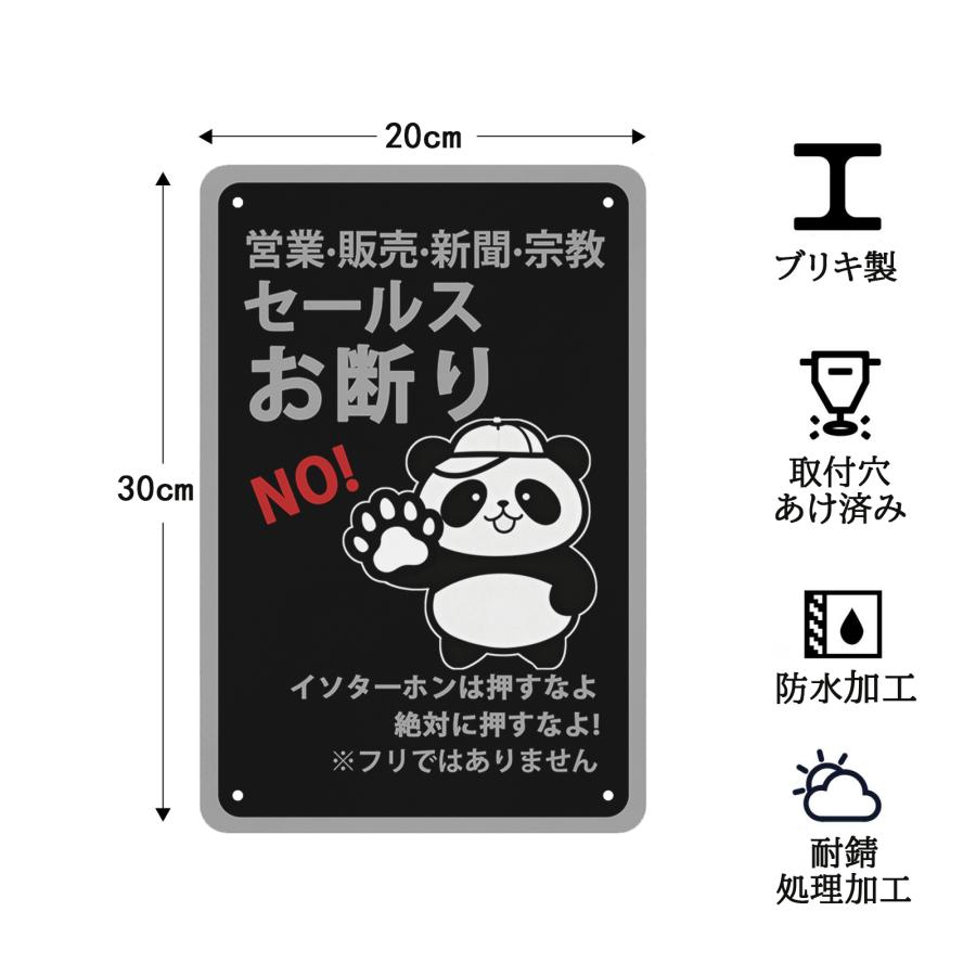 パンダのセールスお断り 看板 警告プレート 警告サイン プレート 板