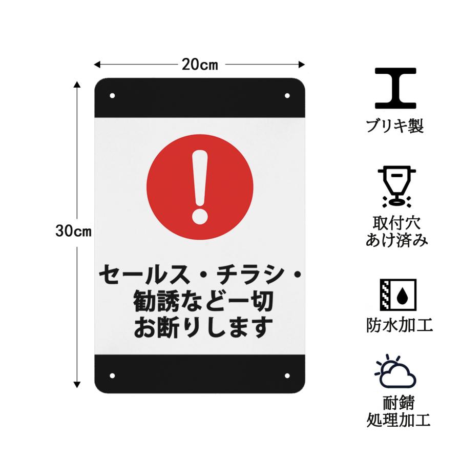 セールス チラシ 勧誘など一切お断りします 看板 サインプレート 警告