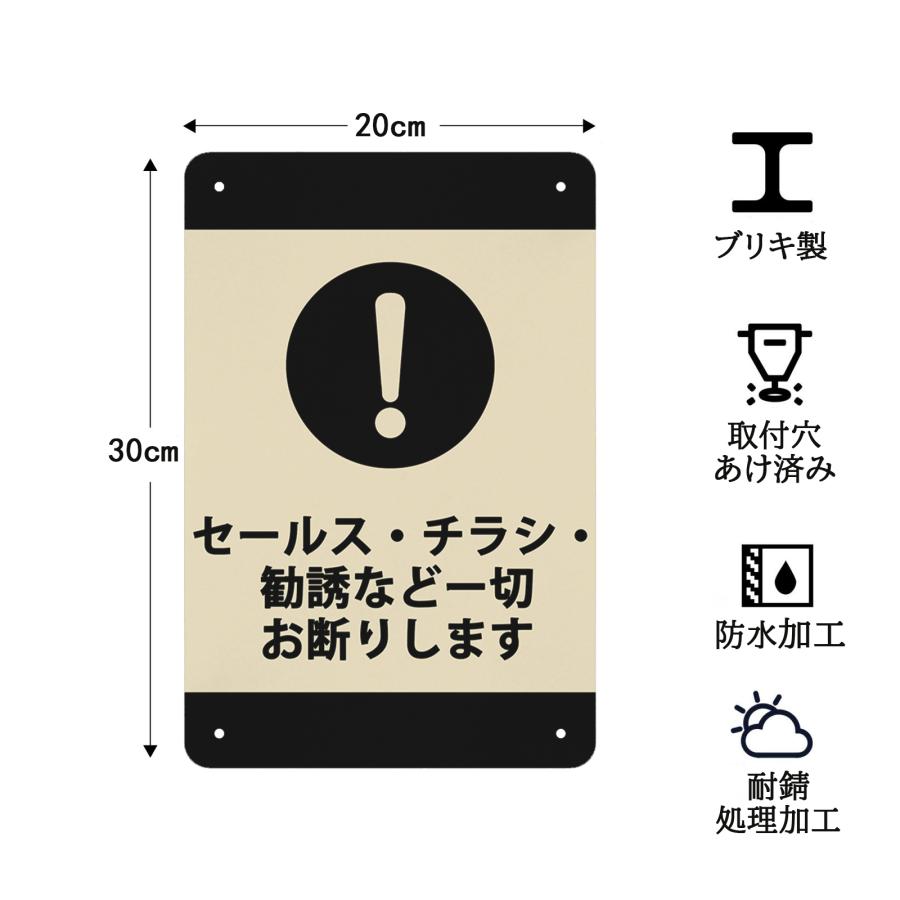 セールス チラシ 勧誘など一切お断りします 看板 サインプレート 警告
