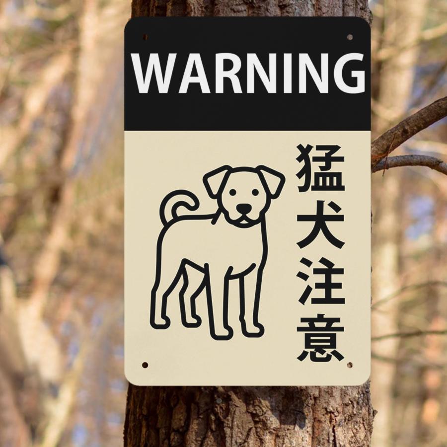 猛犬注意 シンプルデザイン 防犯 警告用 犬のイラスト付き 玄関・門