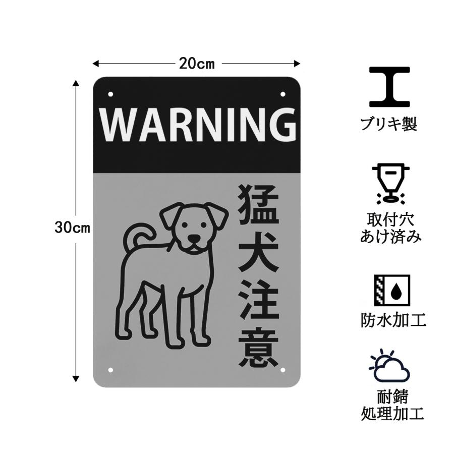 猛犬注意 シンプルデザイン 防犯 警告用 犬のイラスト付き 玄関・門