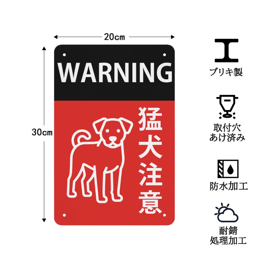 猛犬注意 シンプルデザイン 防犯 警告用 犬のイラスト付き 玄関・門