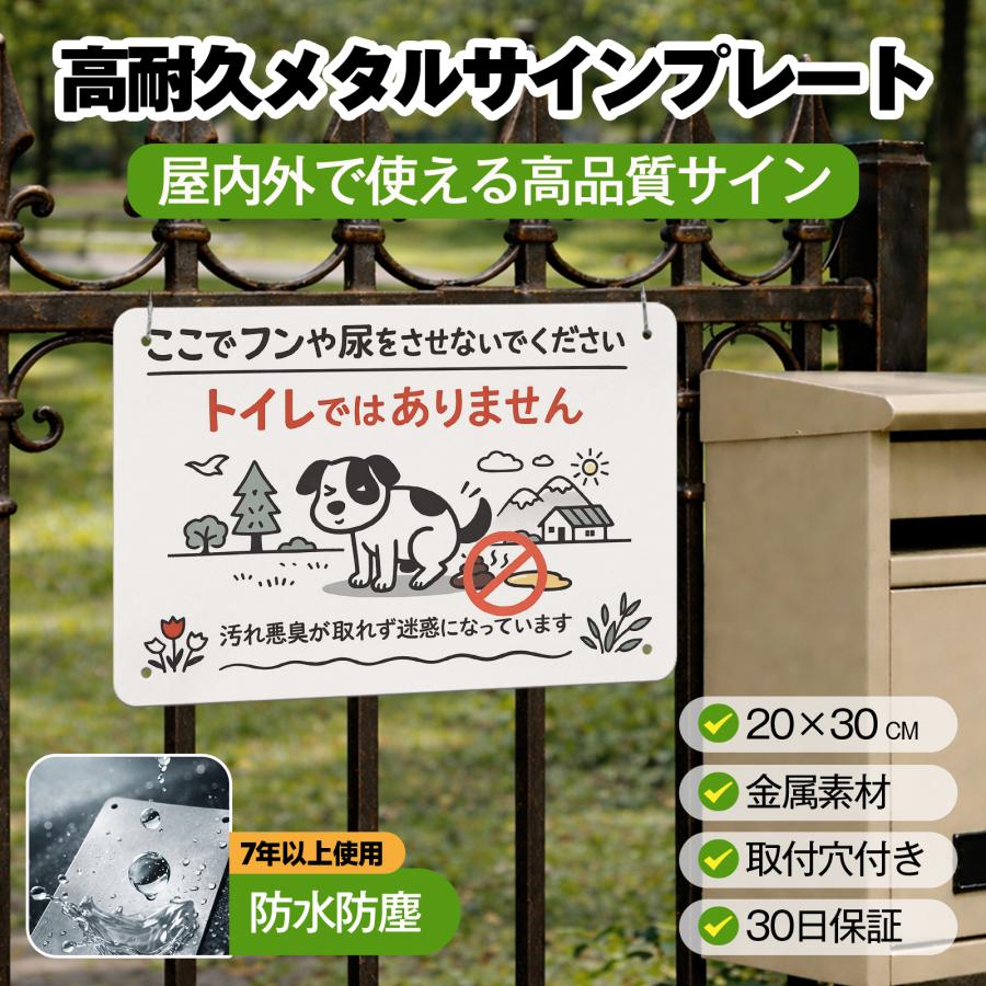 ペットのフン尿禁止 警告 標識 糞 うんち 汚れ 悪臭 尿 犬のフン 対策 防止 サインプレート プレート表示板 金属看板 ビンテージ メタル看板 標識看板 耐候（Yahoo!・Fine Life Yahoo!店）