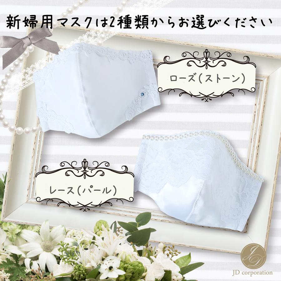 ペアマスク 2枚入り 花嫁用マスク 新郎新婦マスク ギフト 結婚式 お祝い ゆうパケット We 0150 ジェイディーブライダル 通販 Yahoo ショッピング