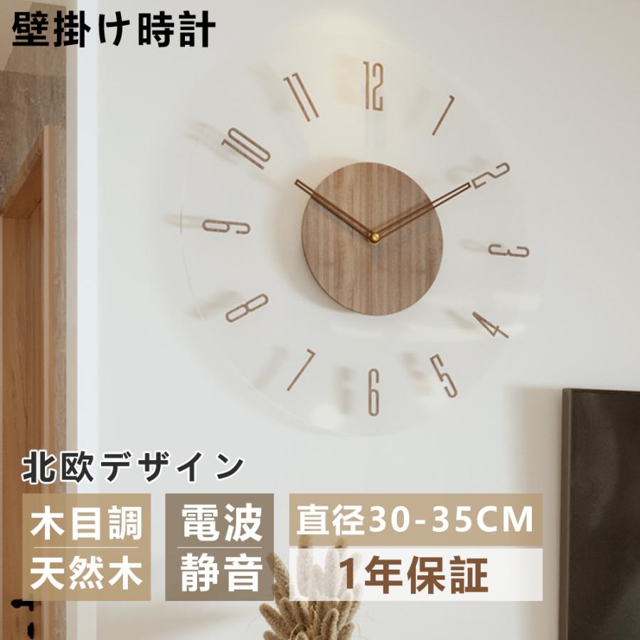 【限定4980円】壁掛け時計 電波時計 非電波時計 掛け時計 木 薄型のデザイン おしゃれ 北欧 静音 軽量 音がしない ドーム型 オフィス 静穏 連続秒針 ウッド 寝室 の商品画像