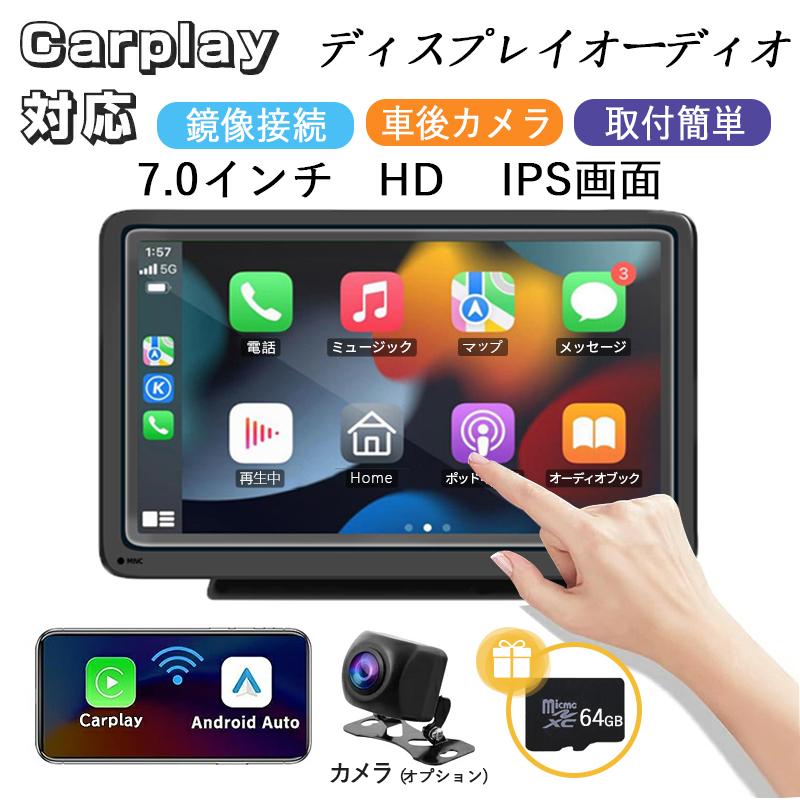 7インチ ディスプレイオーディオ CarPlay Android Auto対応