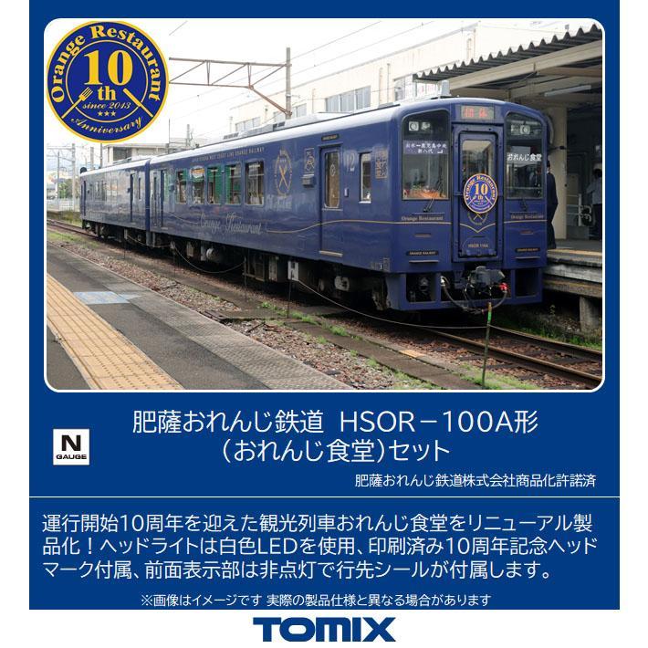 トミックス TOMIX 98128 肥薩おれんじ鉄道 HSOR-100A形(おれんじ食堂