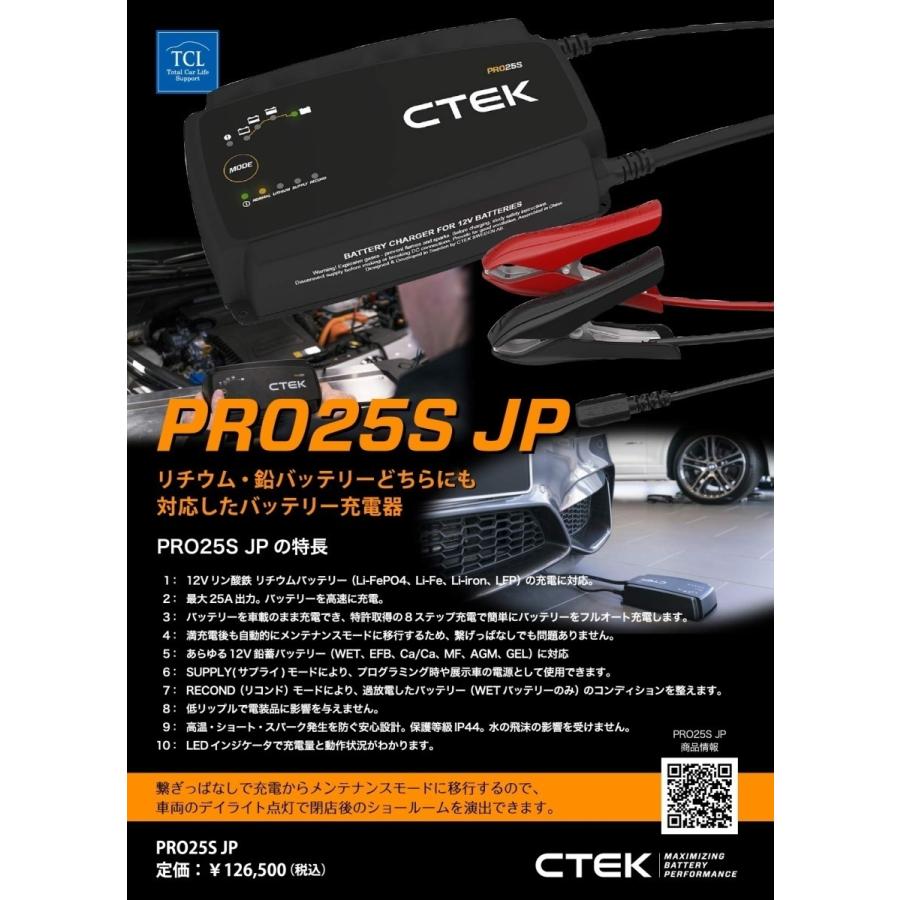 CTEK（シーテック） CTEK PRO25S JP : ANKGLIDPowerオフィシャル