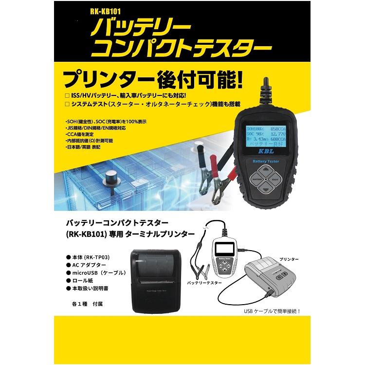VARTA バッテリーコンパクトテスター RK-KB101 : ANKGLIDPower
