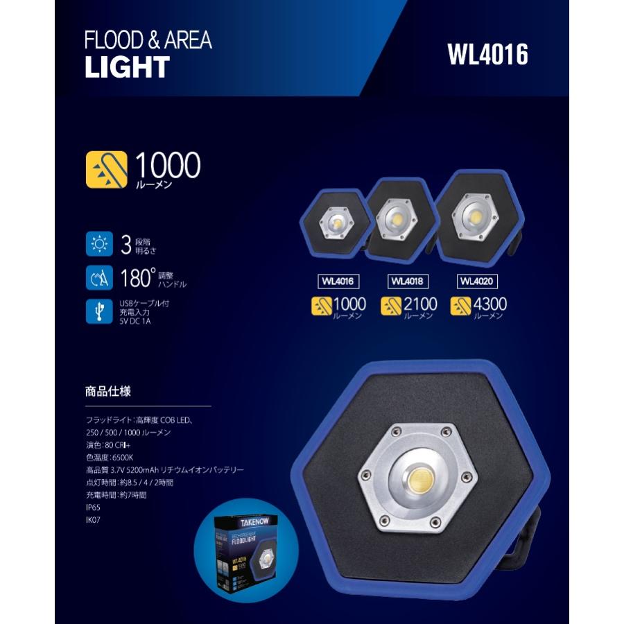 TAKENOW　WL4016　充電式LED投光器/FLOOD & AREA LIGHT　ACアダプタ付｜jdmoffcialshop