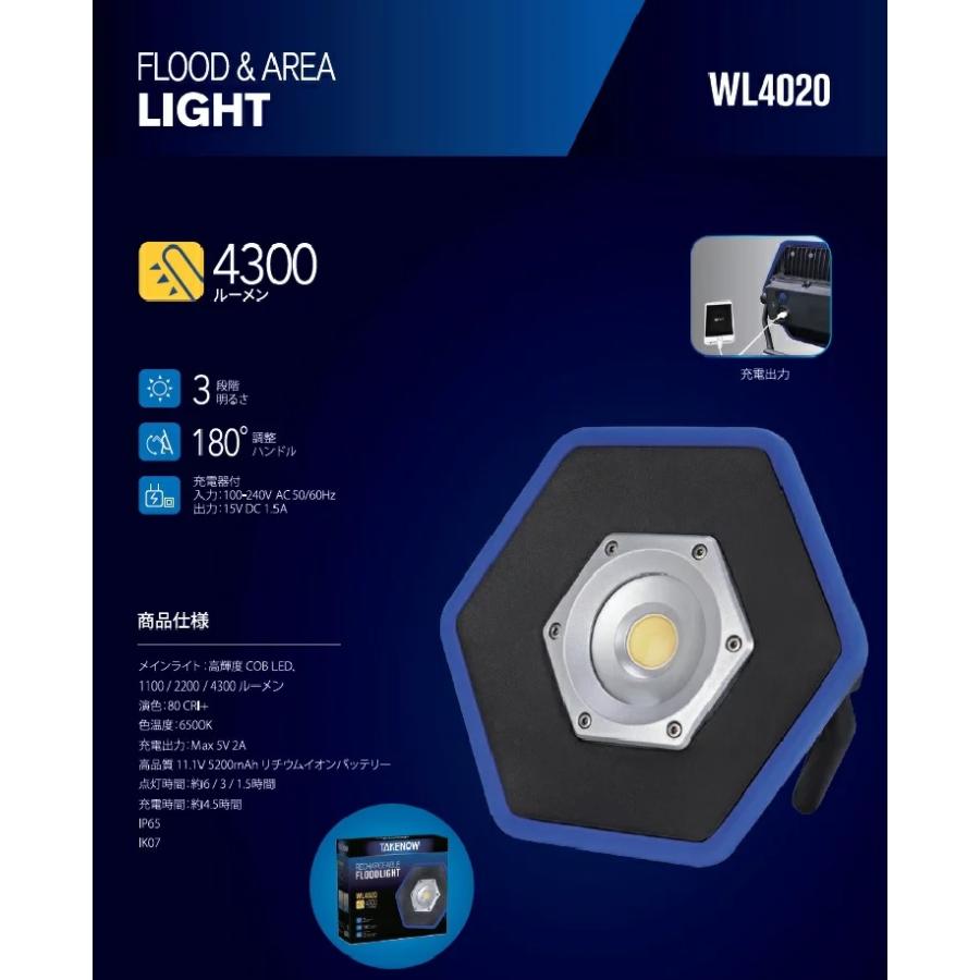 TAKENOW WL4020 充電式LED投光器/FLOOD & AREA LIGHT ACアダプタ付 