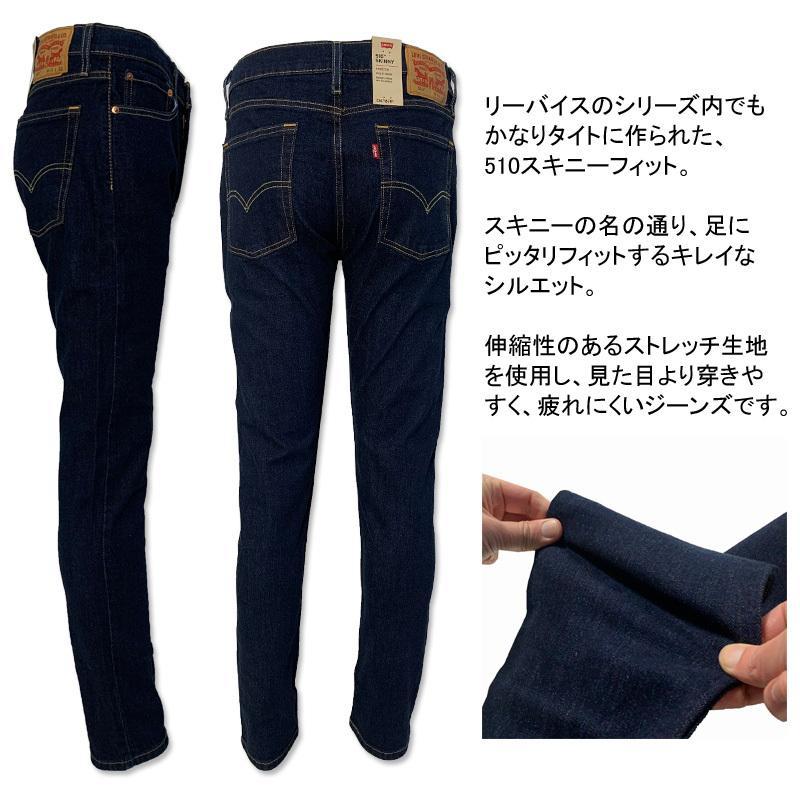Levi's（リーバイス） LEVI'S 510 スキニージーンズ スキニーフィット
