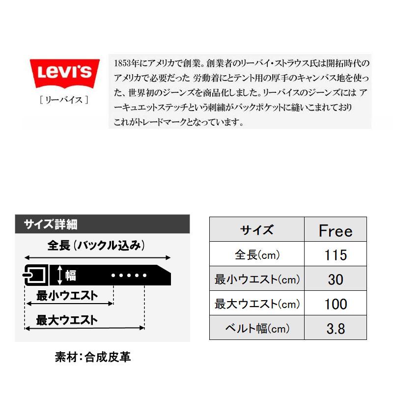 LEVI'S(リーバイス)　バックル　ダブルピン　帆型　フリーサイズ　ベルト　18516911　ブラック　チョコ　ホワイト　レッド　合成皮革｜jeans-shop-idol501｜04