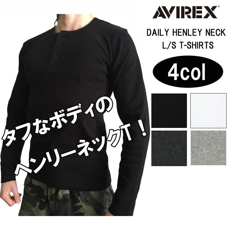 AVIREX(アヴィレックス)　デイリー　無地　テレコ　長袖　ヘンリーネック　ロングスリーブTシャツ　6153482　ブラック　チャコール　ホワイト　グレー｜jeans-shop-idol501
