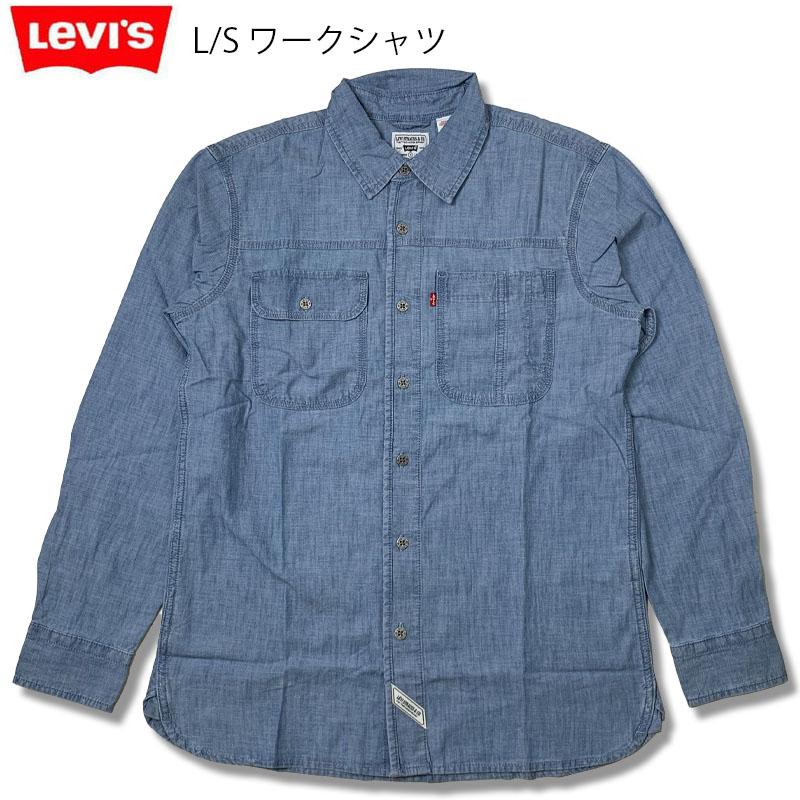 Levi's（リーバイス） 長袖 デニム ワークシャツ A7224-0001 ライト