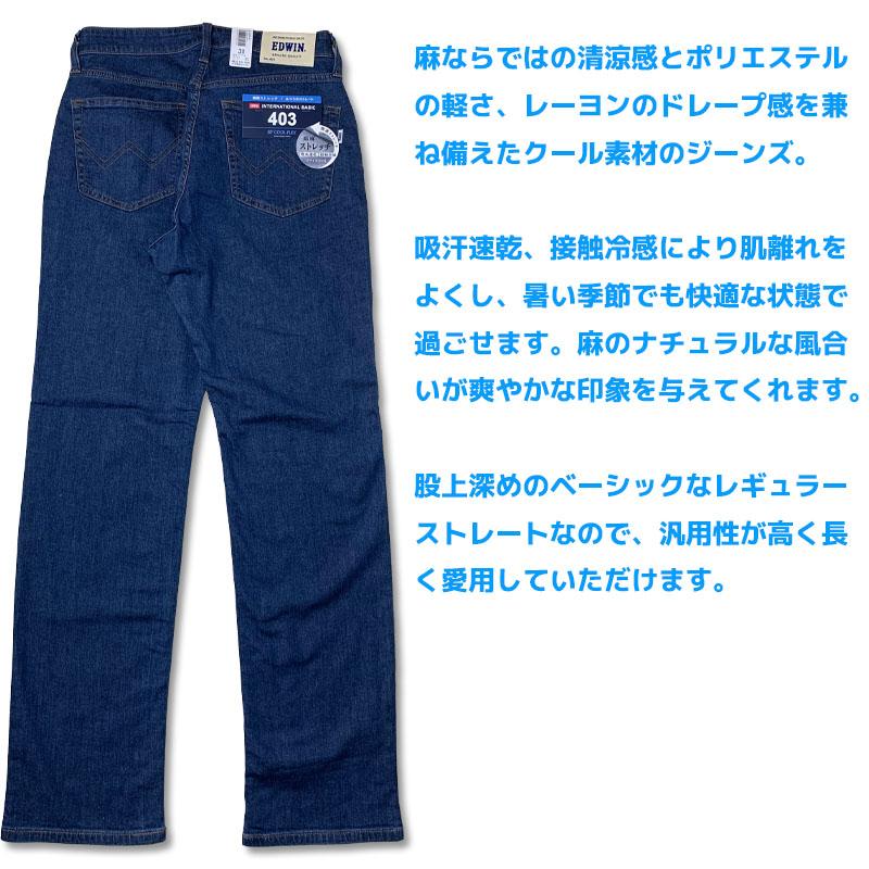 EDWIN（エドウィン） 【涼しい クールパンツ】 403 レギュラー