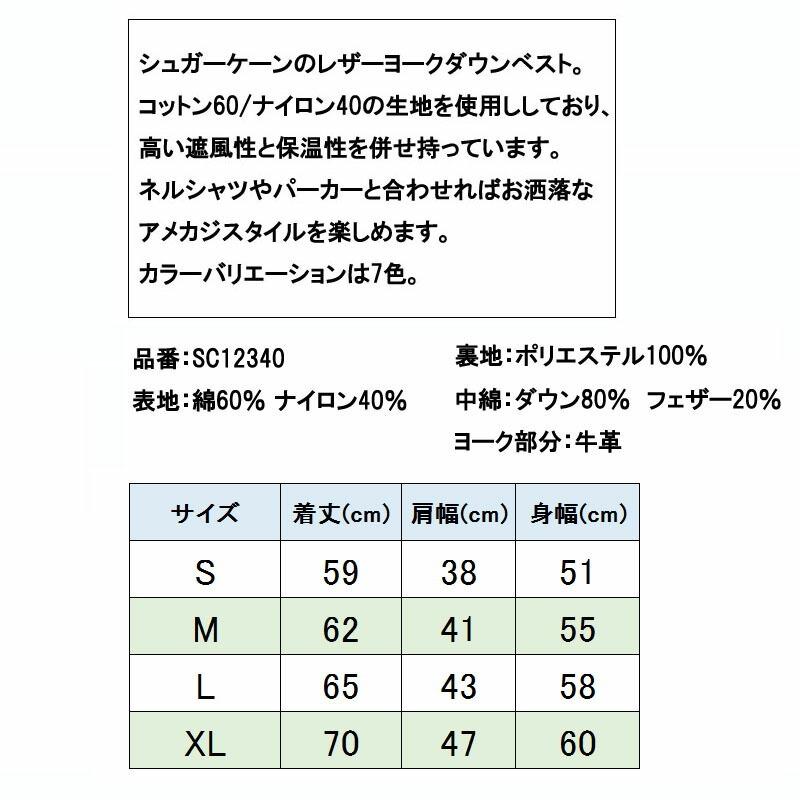 SUGAR CANE CANE(シュガーケーン) レザーヨーク ダウンベスト