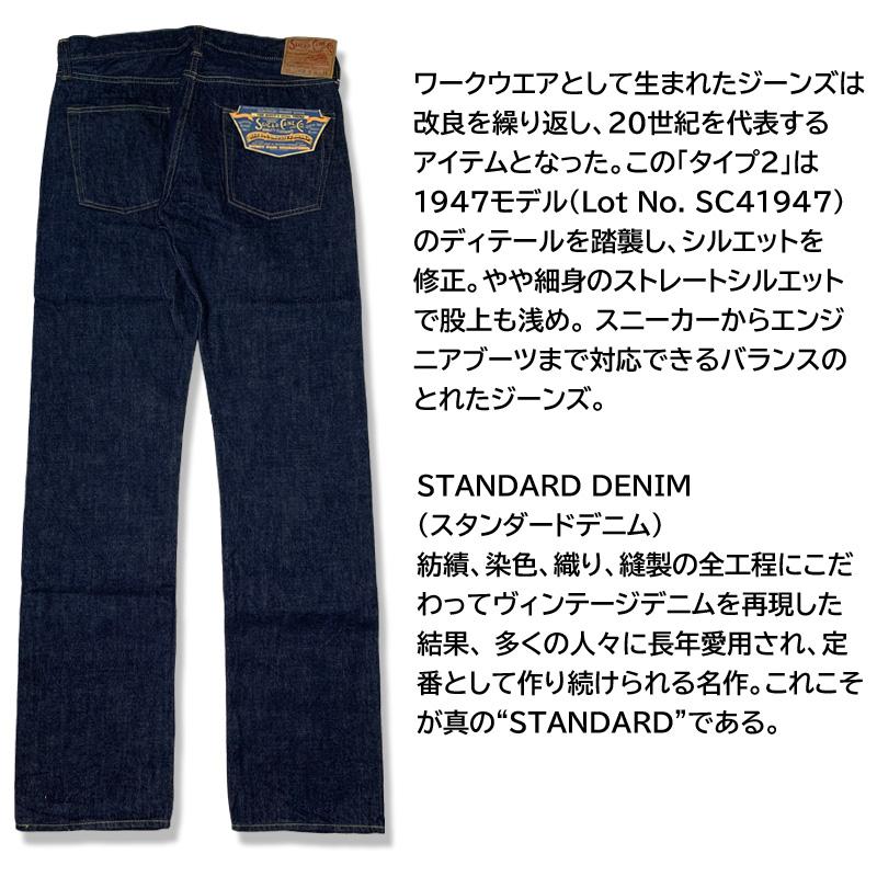 SUGAR CANE CANE(シュガーケーン) 1947年モデル TYPE-II 12ozデニム