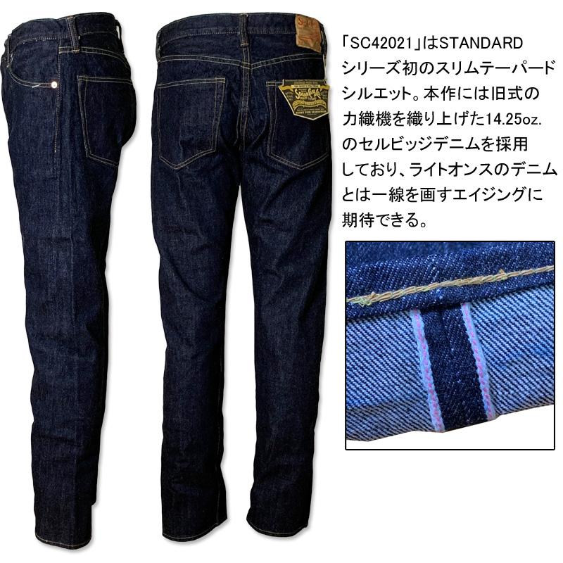 SUGAR CANE CANE(シュガーケーン) 14.25oz. 2021モデル スリム