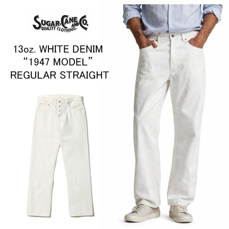 SUGAR CANE シュガーケーン 1947年モデル 13ozデニム ホワイトジーンズ 