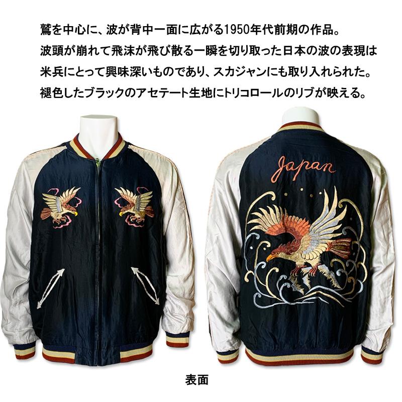TAILOR TOYO テーラー東洋 リバーシブル エイジング スカジャン TAILOR TOYO テーラー東洋 リバーシブル エイジング スカジャン