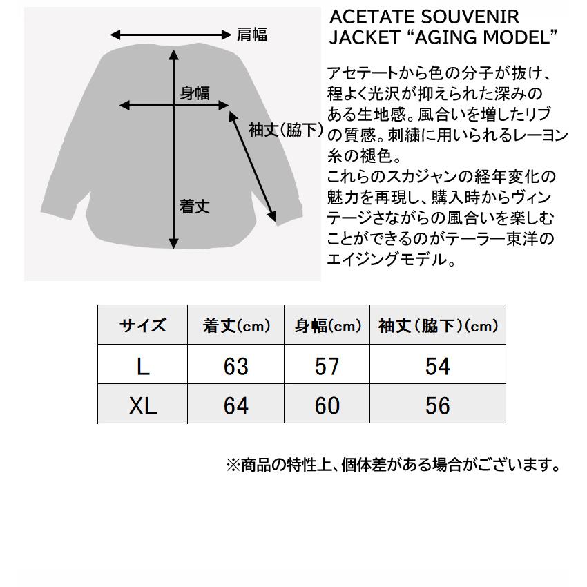 TAILOR TOYO テーラー東洋 リバーシブル エイジング スカジャン TAILOR TOYO テーラー東洋 リバーシブル エイジング スカジャン