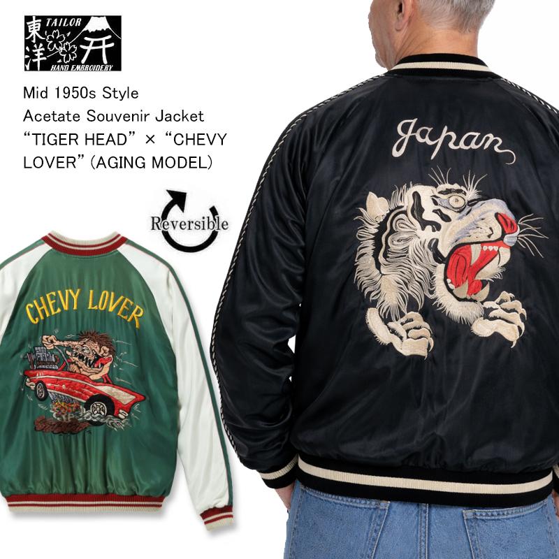 TAILOR TOYO テーラー東洋 リバーシブル スカジャン エイジングモデル