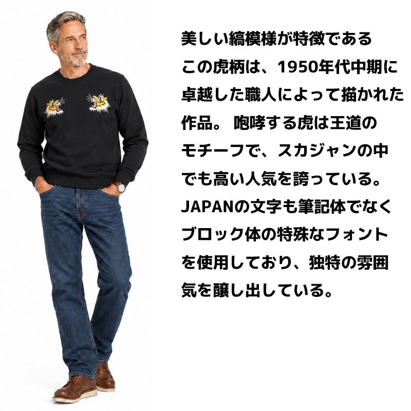 スカジャン　スカトレーナー　スカT TAILOR TOYO テーラー東洋 スカスウェット TT69814 SUKA CREW SWEAT 虎
