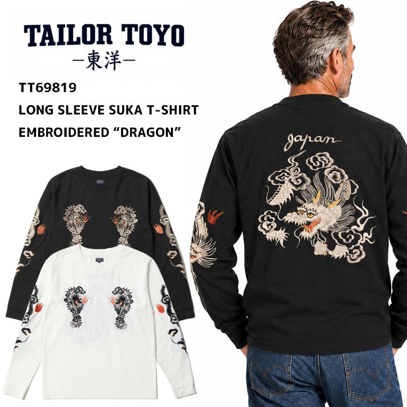 【新品】東洋エンタープライズ 龍 刺繍 長袖Tシャツ ロンT ホワイトXL TAILOR TOYO テーラー東洋 長袖 スカTシャツ DRAGON TT69819 東洋