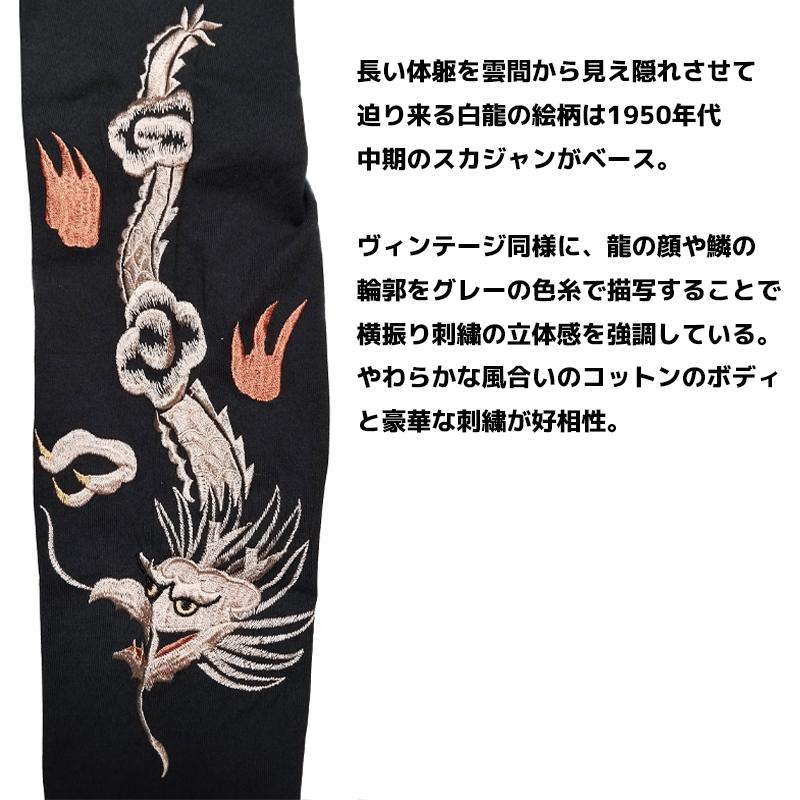 TAILOR TOYO テーラー東洋 長袖 スカTシャツ DRAGON TT69819 東洋