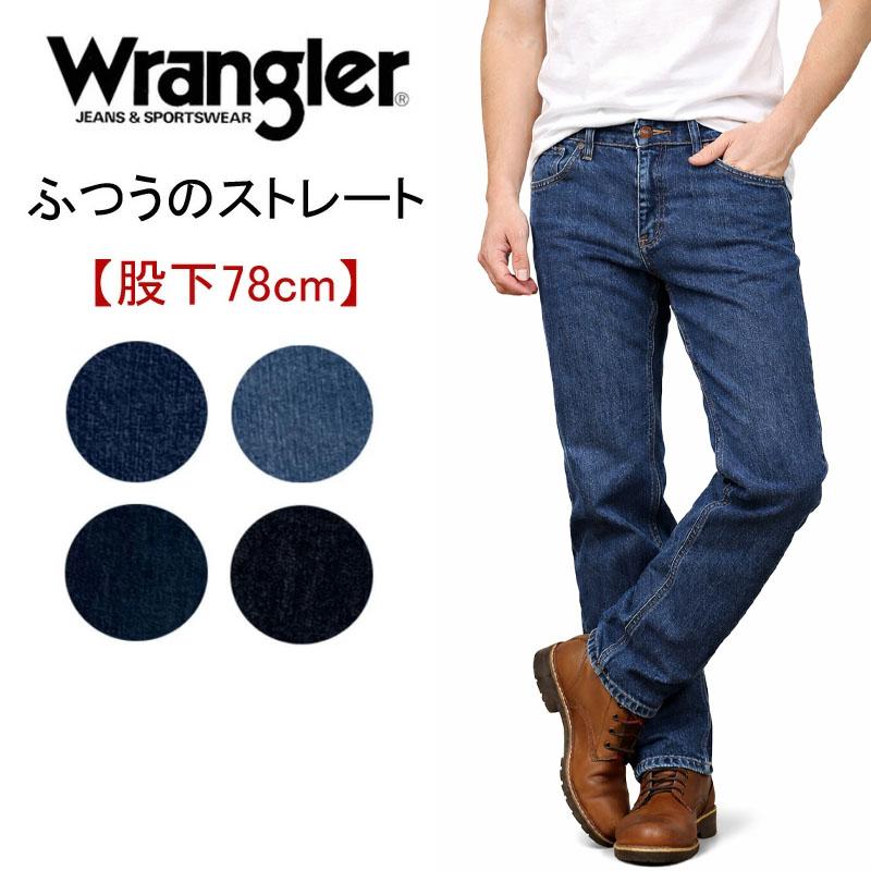 Wrangler（ラングラー） ジーンズ レギュラー ストレート 股下78cm 