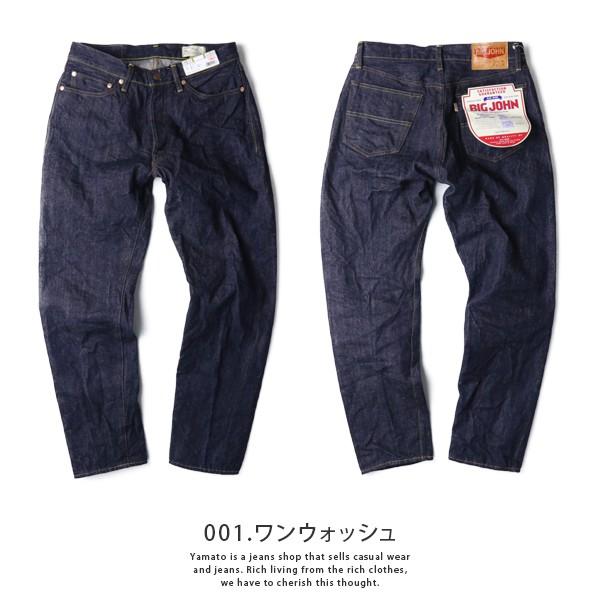 Big John（ビッグジョン） ジーンズ デニムパンツ クラシックモデル 