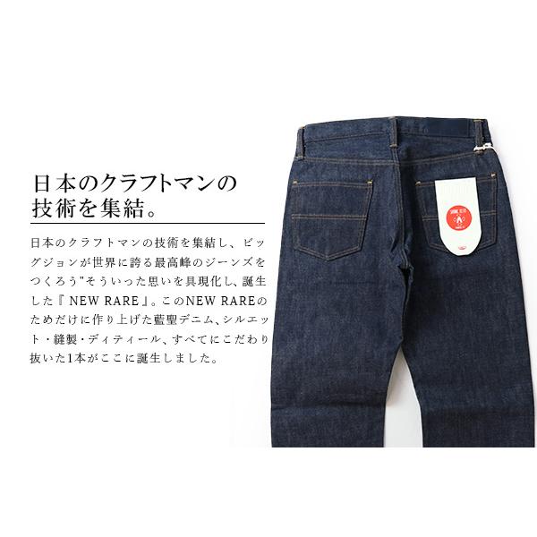 ビッグジョン レア BIG JOHN RARE JEANS ジーンズ デニム ストレート R008｜jeans-yamato｜03