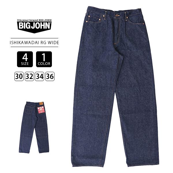 Big John（ビッグジョン） メンズ デニム ワイドデニム ストレート