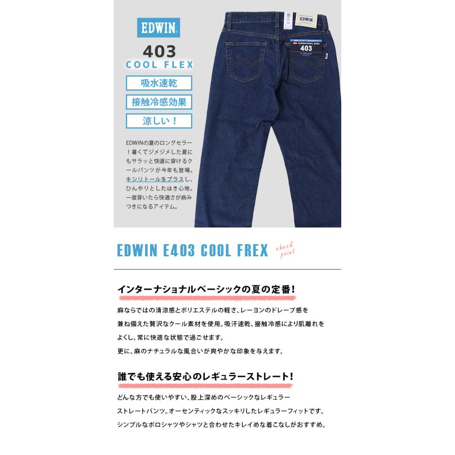 期間値下げ　エドウィン インターナショナルベーシック403 COOLFLEX EDWIN インターナショナルベーシック 403 COOL 麻 メンズ