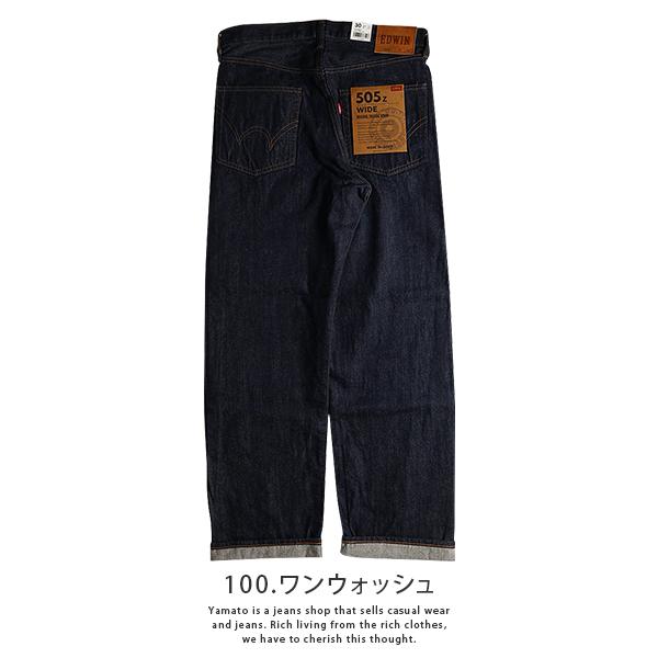 EDWIN 505Z エドウィン 505Z ジーンズ 505Z ワイドストレートパンツ SELVAGE VINTAGE WIDE STRAIGHT 日本製 E50540 0915 父の日 プレゼント｜jeans-yamato｜06